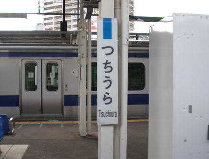 20080822tuchiura01.JPG