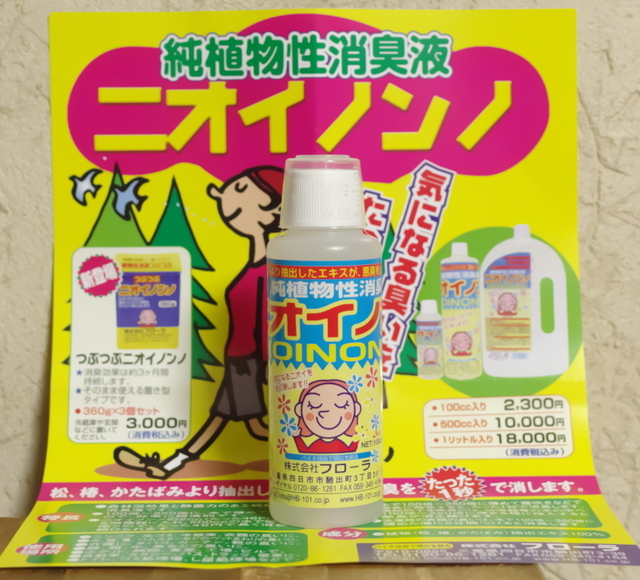 20190712nioinonno01.jpg