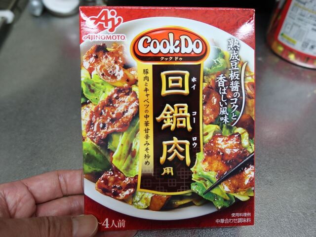 20230129CookDo01S.JPG