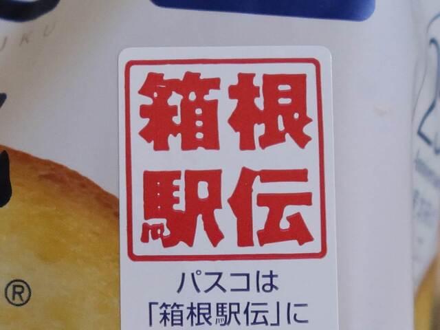 20231224hakone02S.JPG