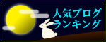 br_banner_otsukimi.gif