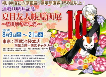 natsume.jpg
