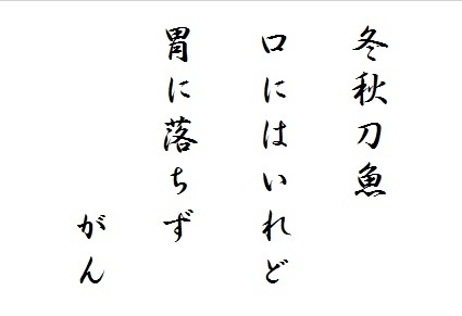 sanma.jpg